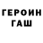 ГАШ гашик Sol An